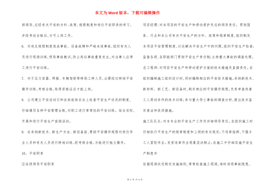 施工企业安全教育培训计划制度.docx_第2页