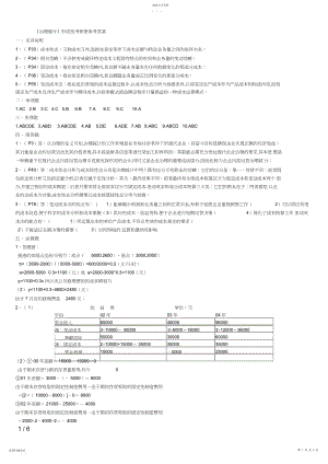 2022年管理会计形成性考核册参考答案.docx