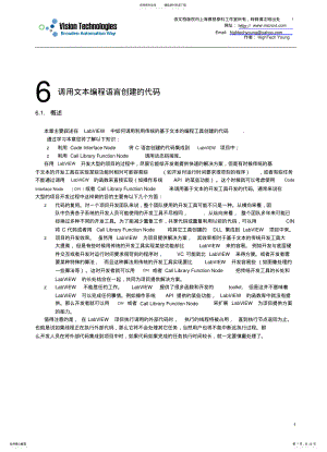 2022年调用文本编程语言创建的代码 2.pdf