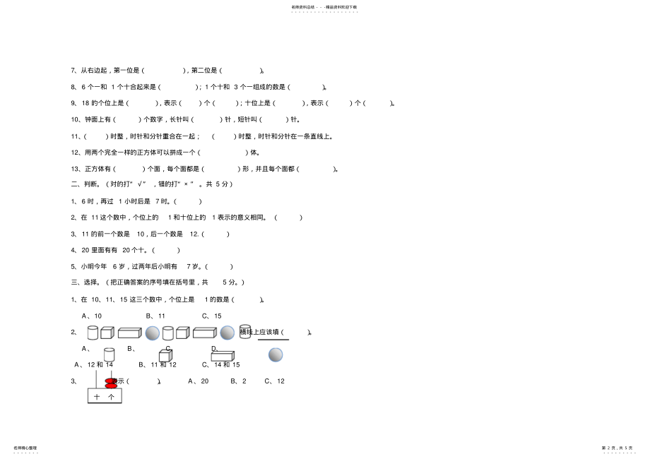 2022年人教版一年级上册数学期末测试卷 .pdf_第2页