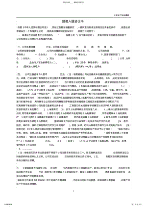 2022年入股分红协议模板—投资入股协议书 .pdf