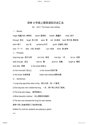 2022年译林六年级英语上册知识点汇总 2.pdf