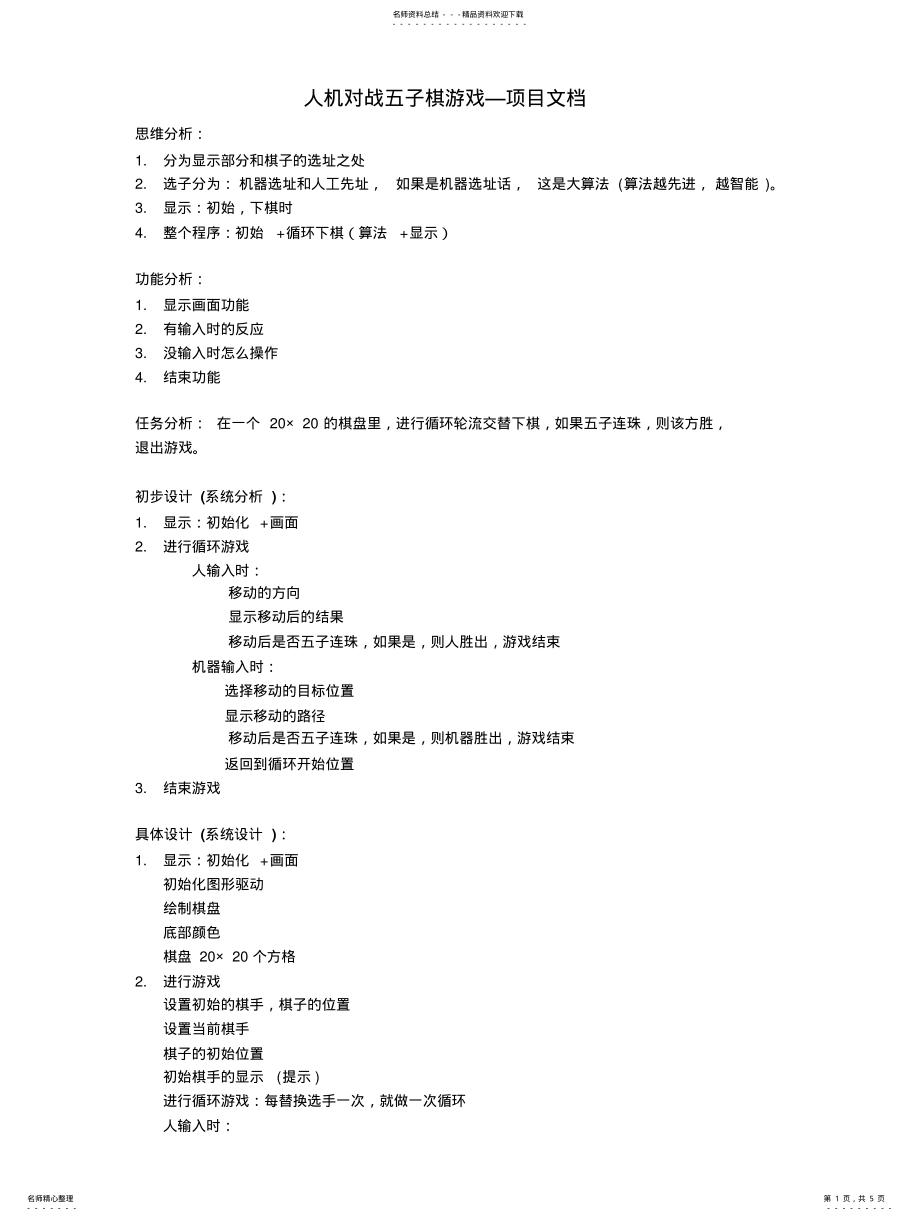 2022年五子棋游戏 .pdf_第1页