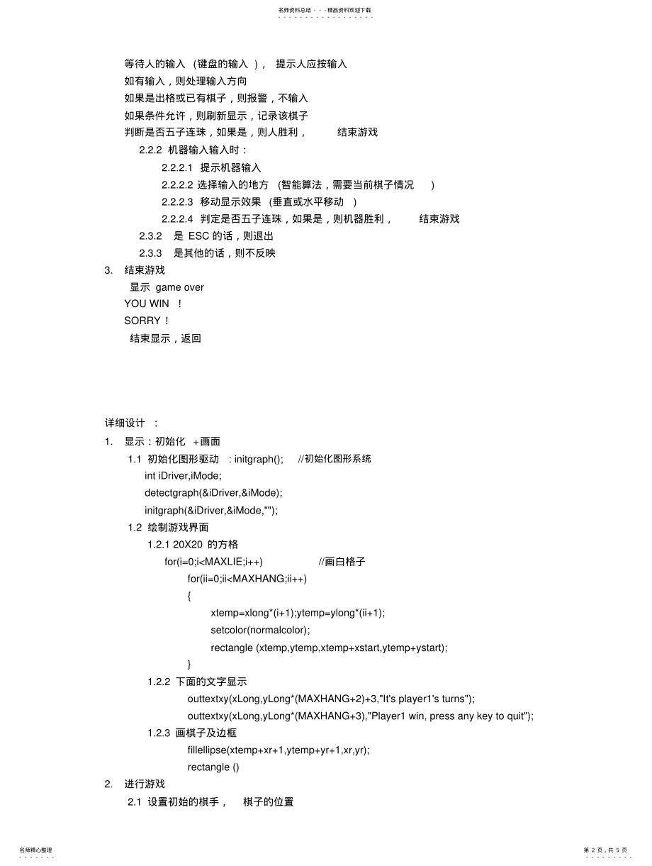 2022年五子棋游戏 .pdf_第2页