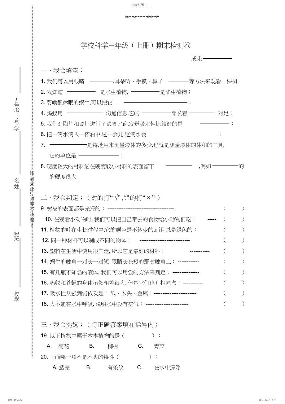 2022年人教版三年级上学期科学期末试题及答案.docx_第1页