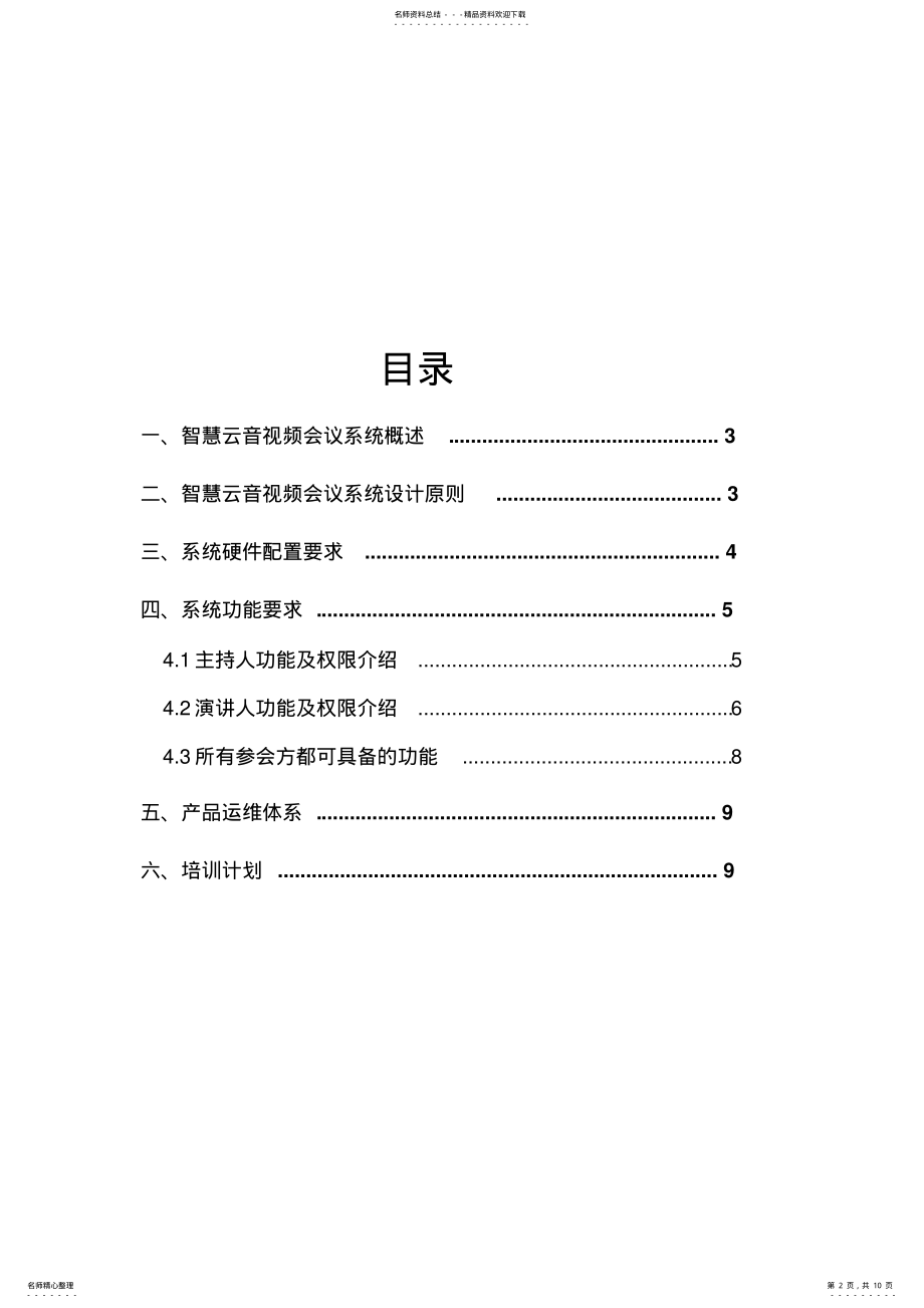 2022年视频会议系统产品设计文档 3.pdf_第2页