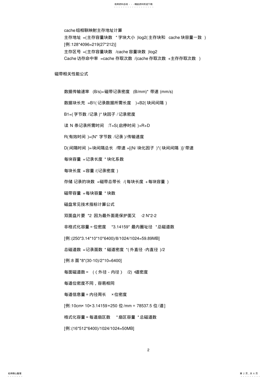 2022年网络工程师计算公式 3.pdf_第2页