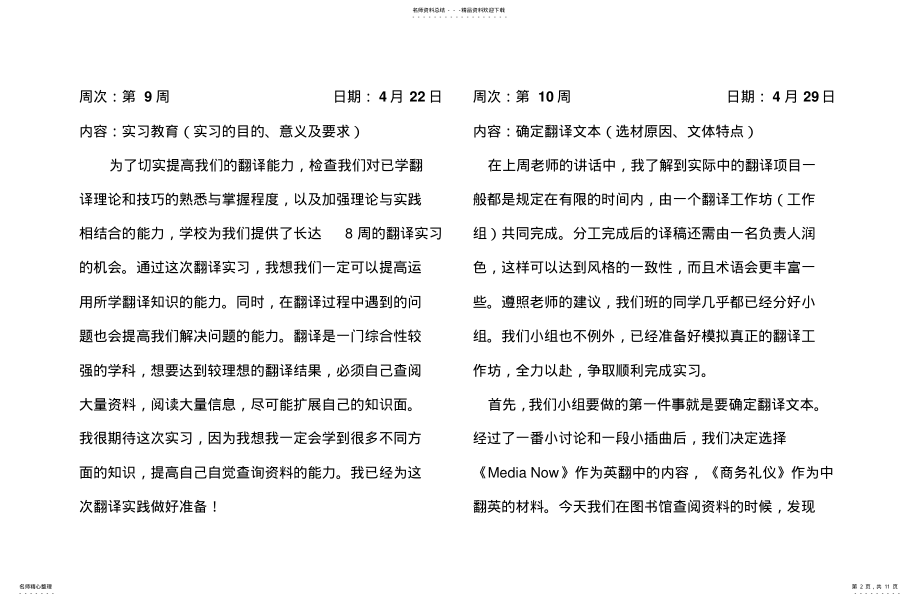 2022年翻译实习周记 .pdf_第2页