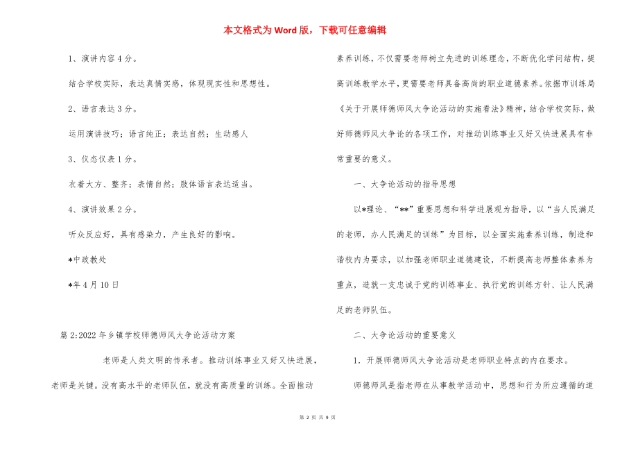 中学教师师德师风演讲比赛活动方案.docx_第2页