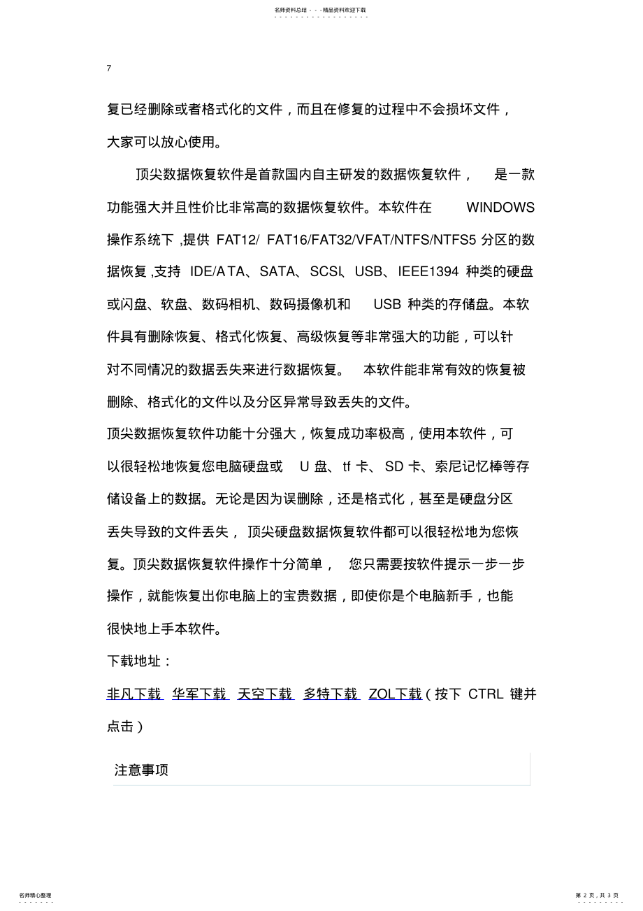 2022年误删的文件怎么恢复_文件被删除的复原方法参考 .pdf_第2页