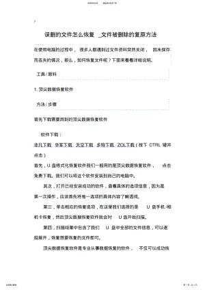 2022年误删的文件怎么恢复_文件被删除的复原方法参考 .pdf