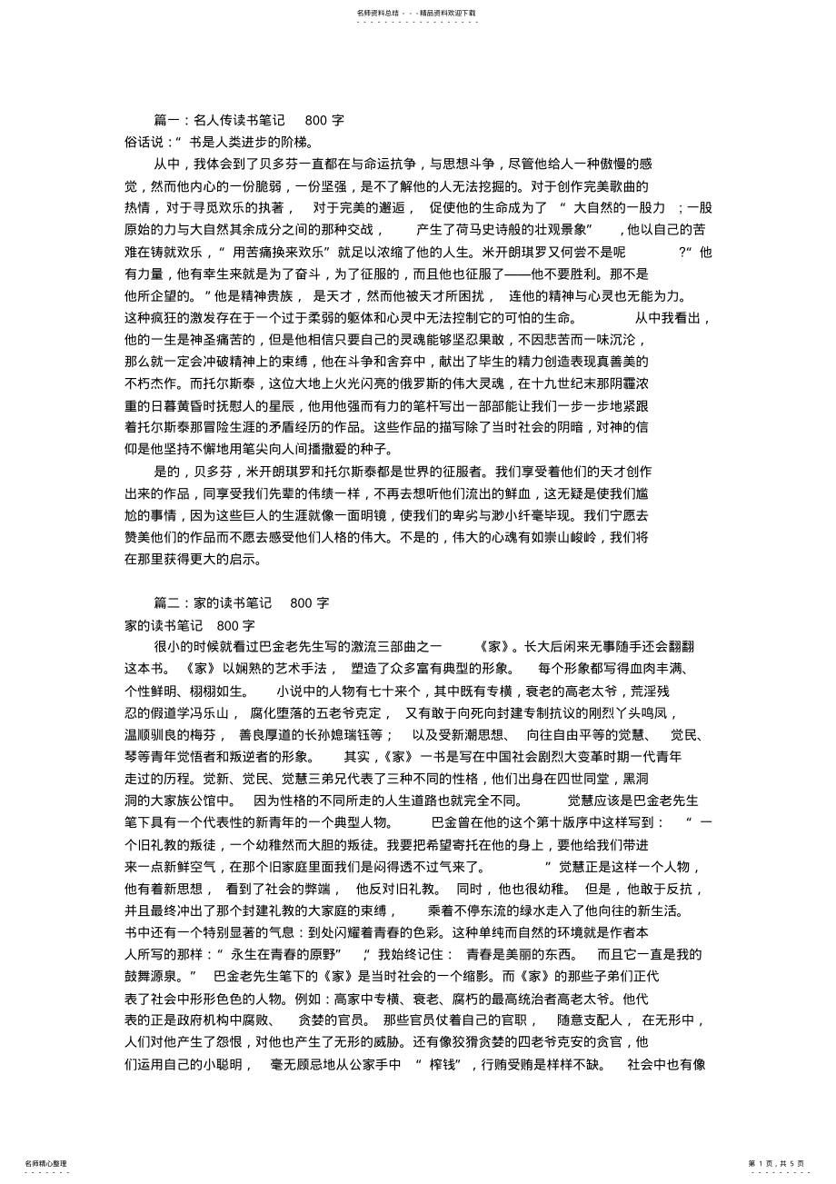 2022年读书笔记字 2.pdf_第1页