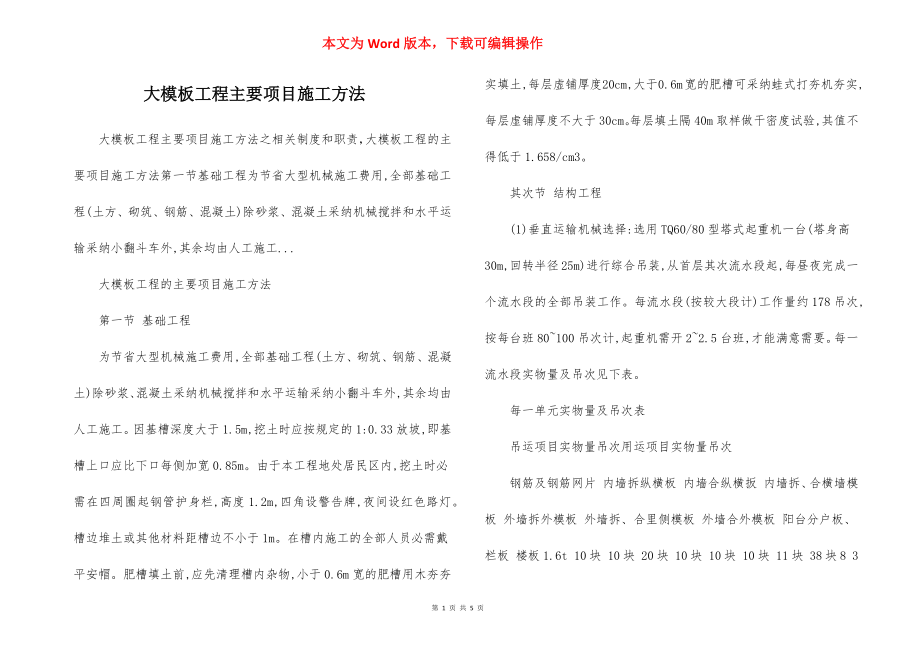 大模板工程主要项目施工方法.docx_第1页