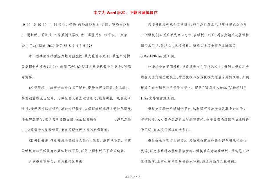 大模板工程主要项目施工方法.docx_第2页