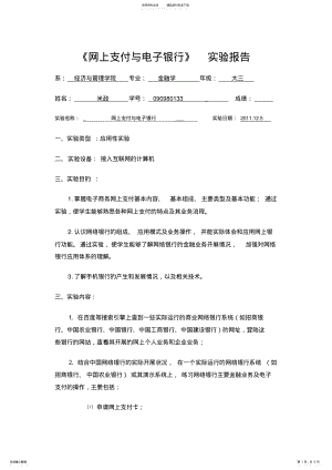 2022年网络金融实验报告 .pdf