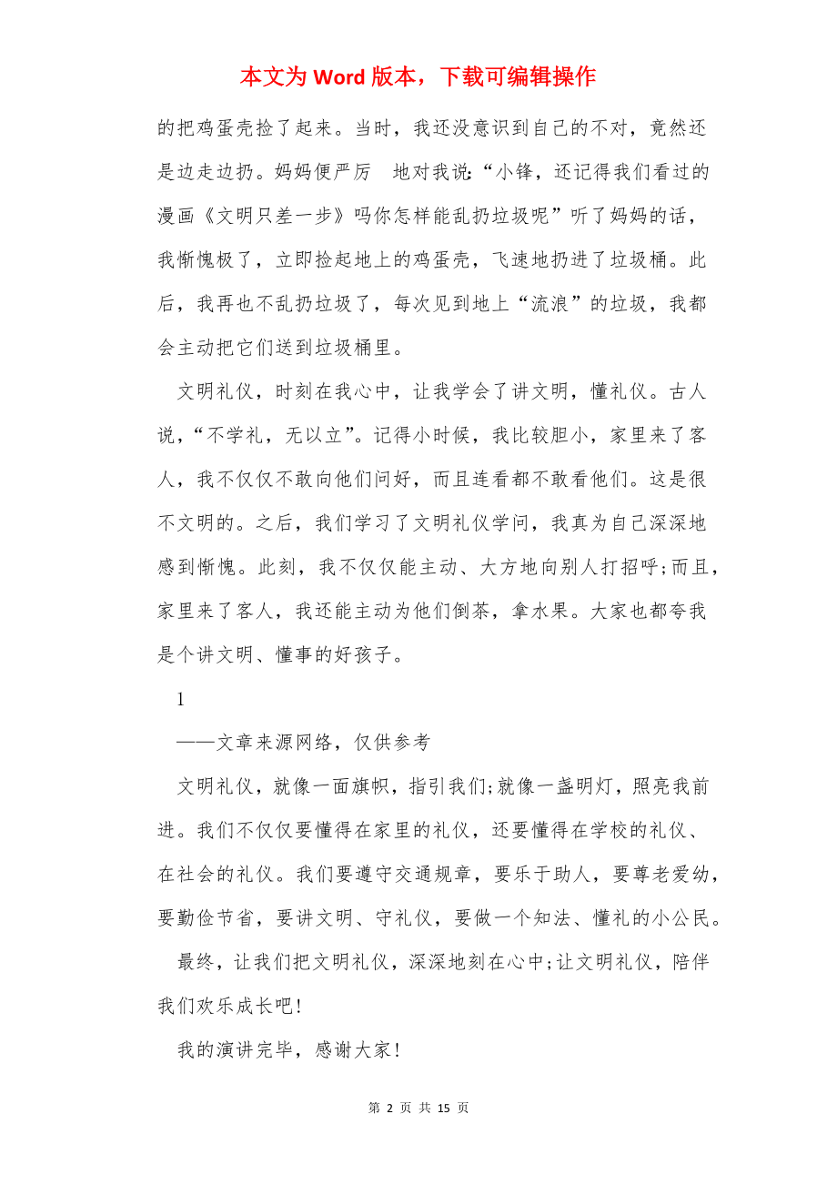 礼仪演讲稿.docx_第2页