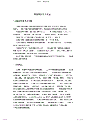 2022年语音识别概述 .pdf