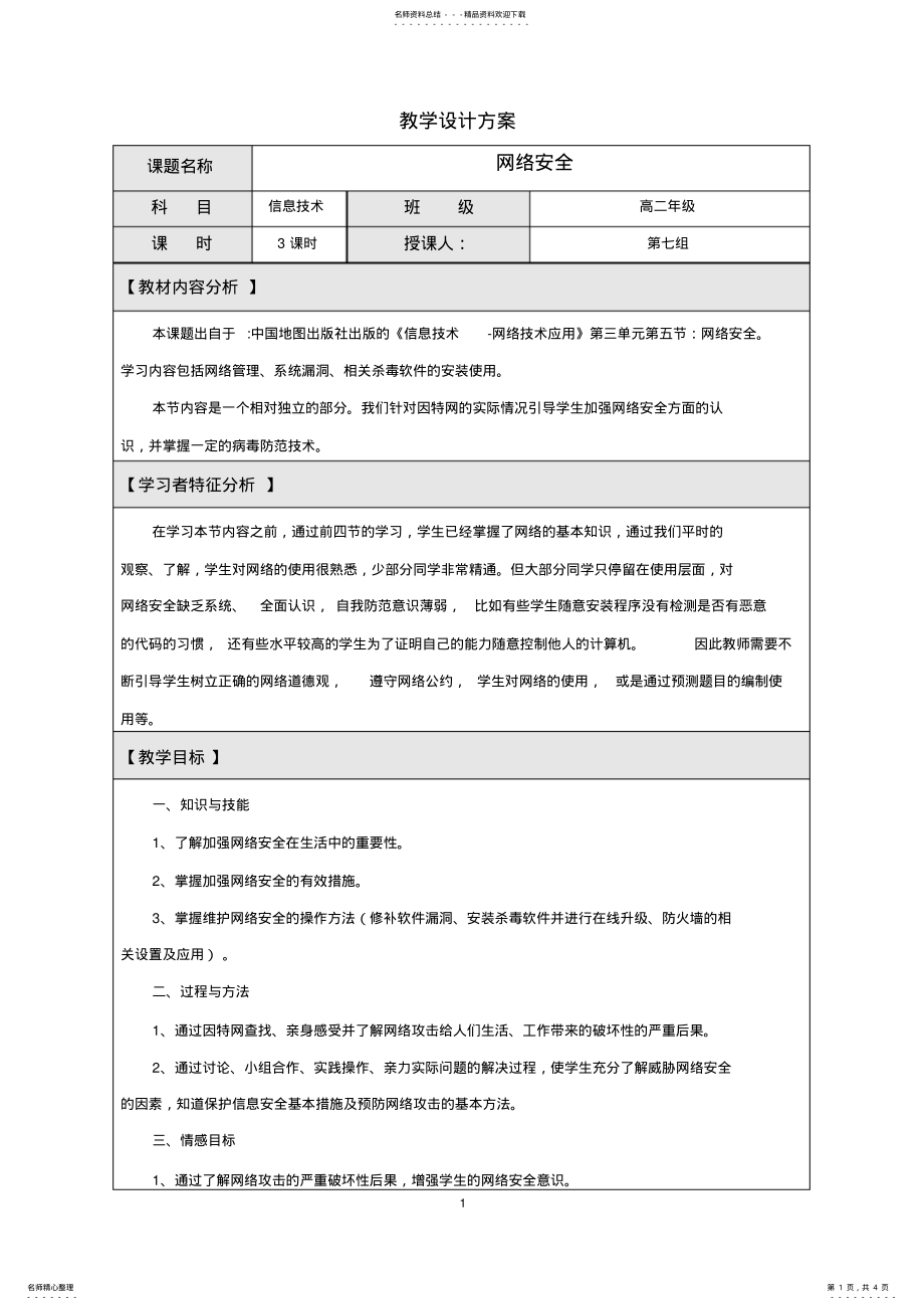 2022年网络安全教学设计 .pdf_第1页