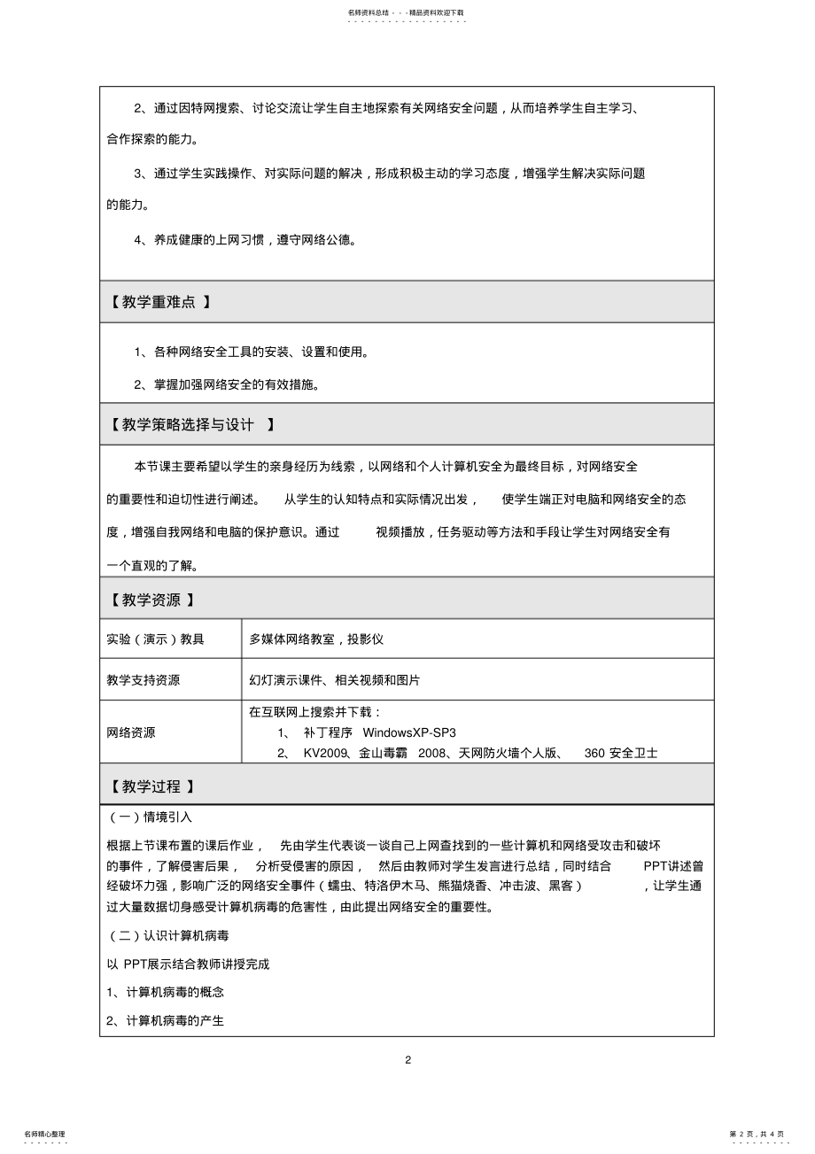 2022年网络安全教学设计 .pdf_第2页