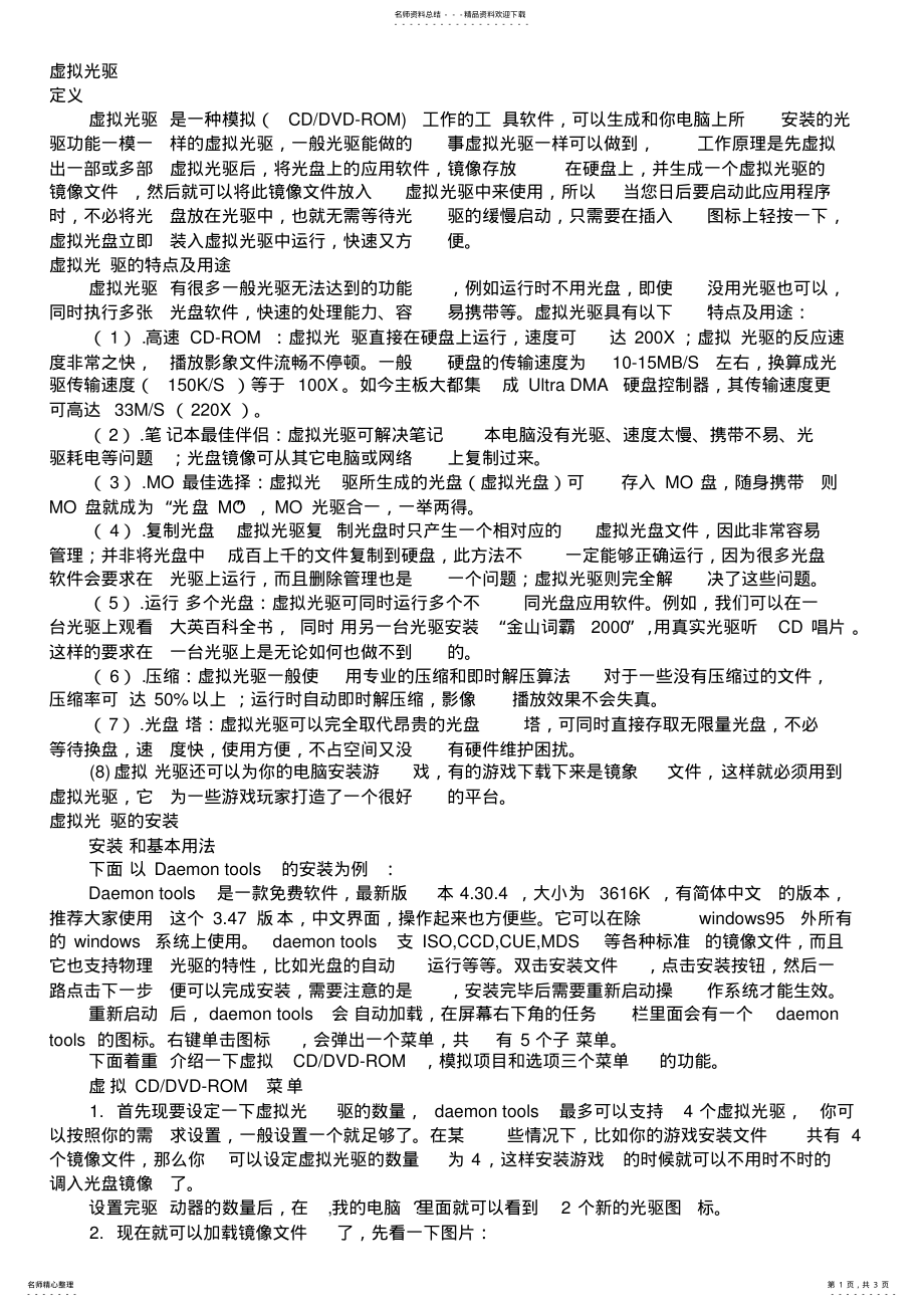 2022年虚拟光驱 .pdf_第1页