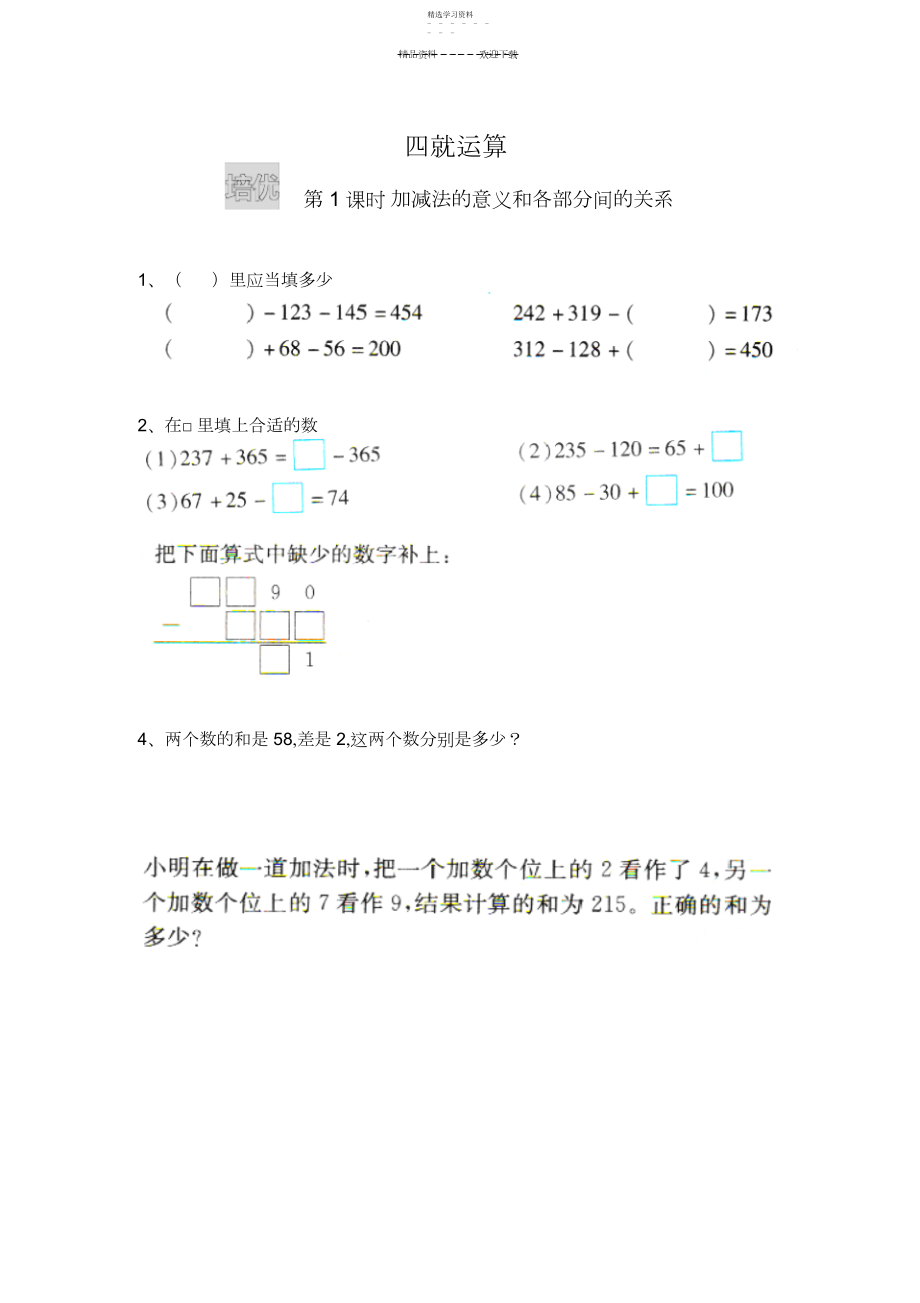 2022年人教版四年级下册数学《四则运算》培优.docx_第1页