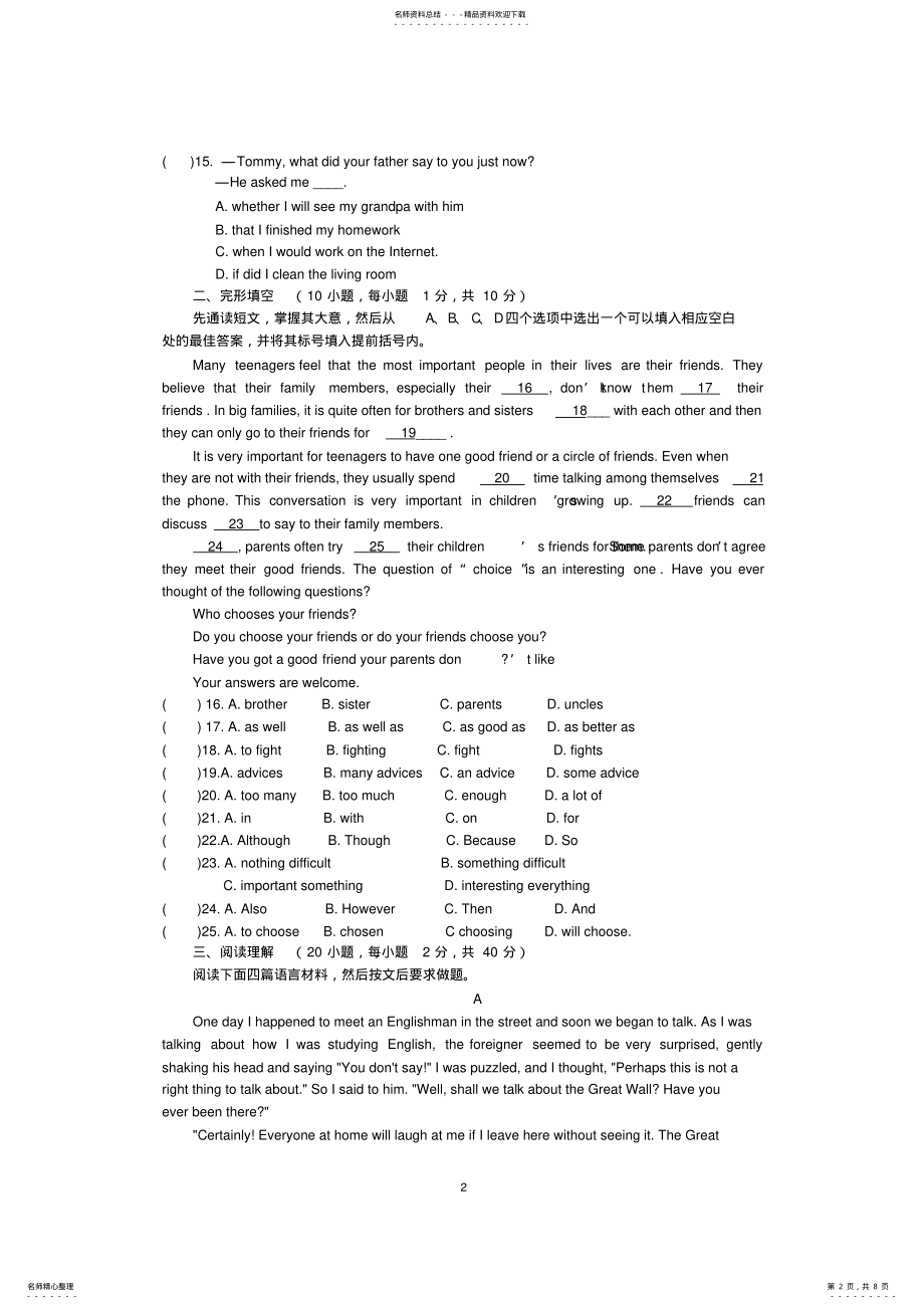 2022年仁爱英语九年级上册期末测试题 .pdf_第2页