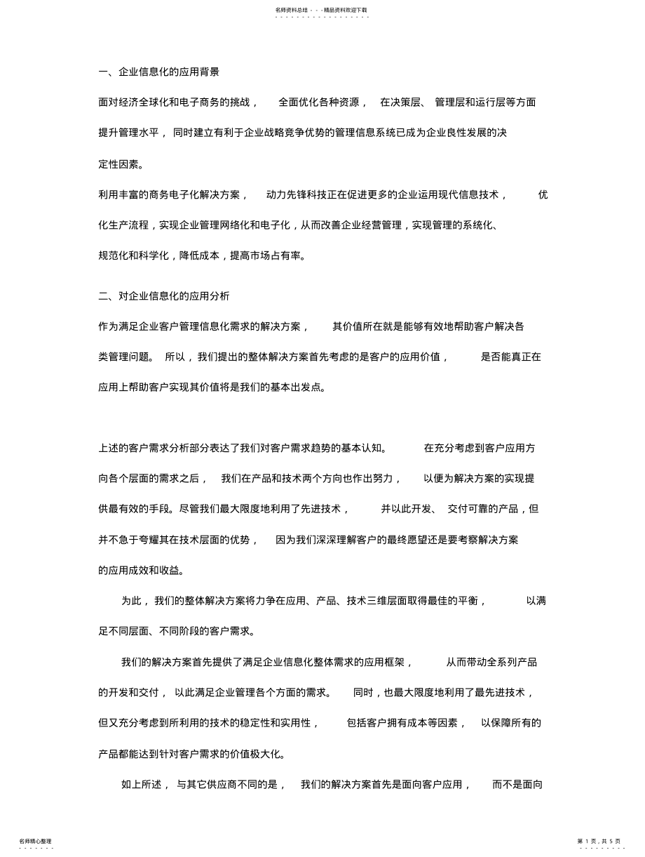 2022年企业信息化介绍 .pdf_第1页