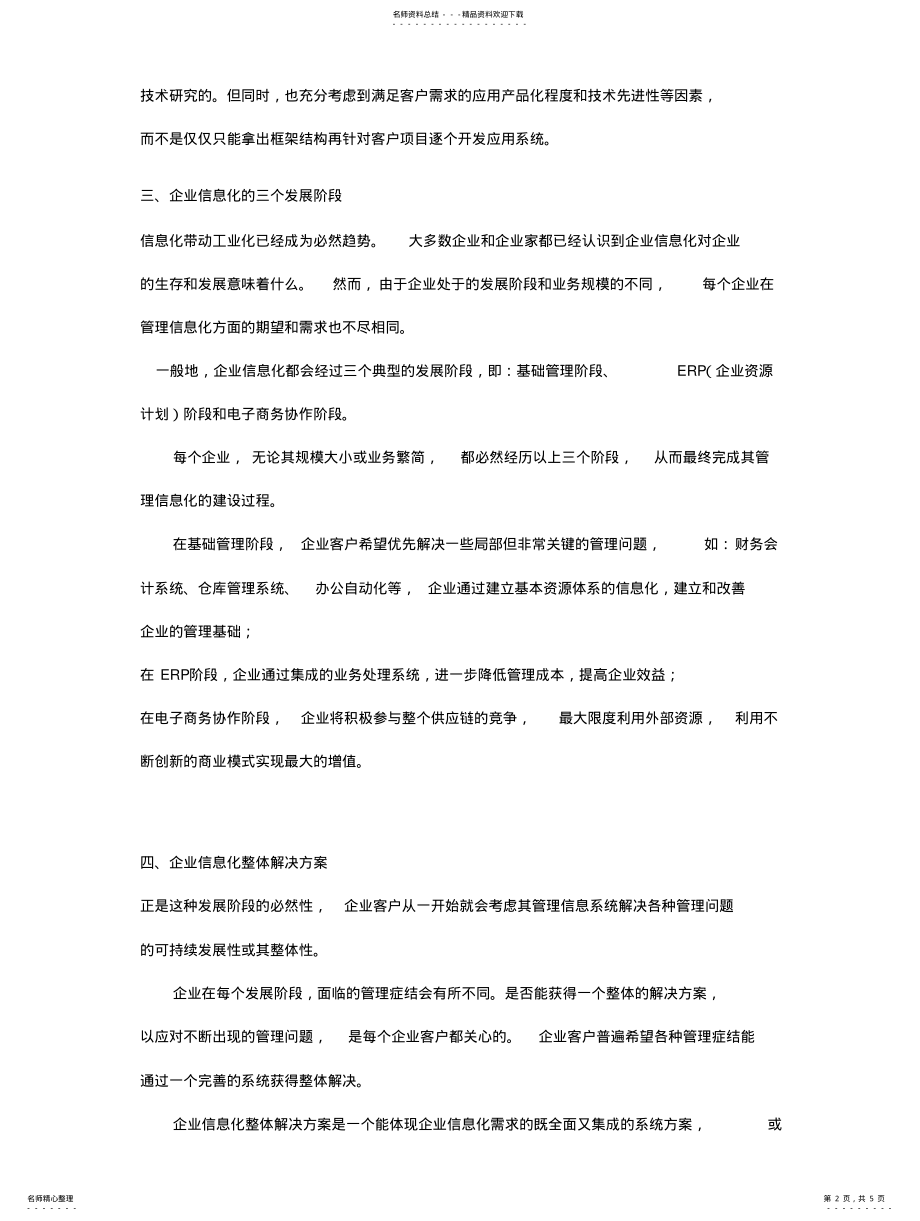 2022年企业信息化介绍 .pdf_第2页