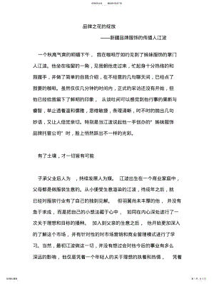 2022年人物专访稿 .pdf