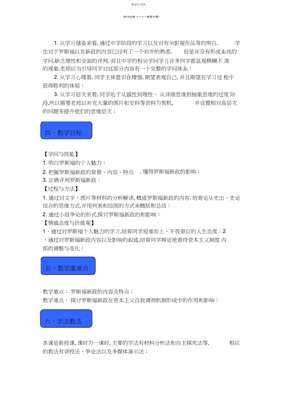 2022年罗斯福新政教学设计.docx_第2页