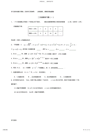 2022年二次函数基础练习题 3.pdf