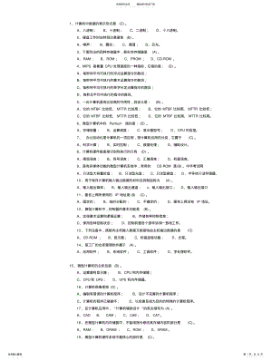 2022年全国中级职称计算机考试模拟题 .pdf