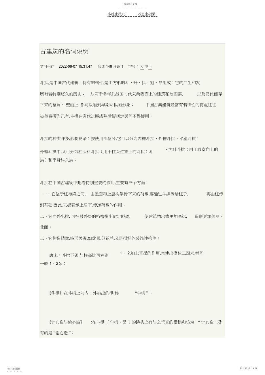 2022年中建史复习及名词解释.docx_第1页