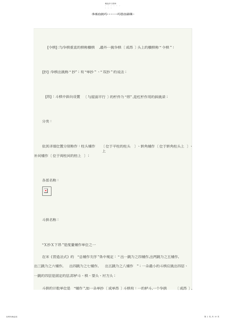 2022年中建史复习及名词解释.docx_第2页