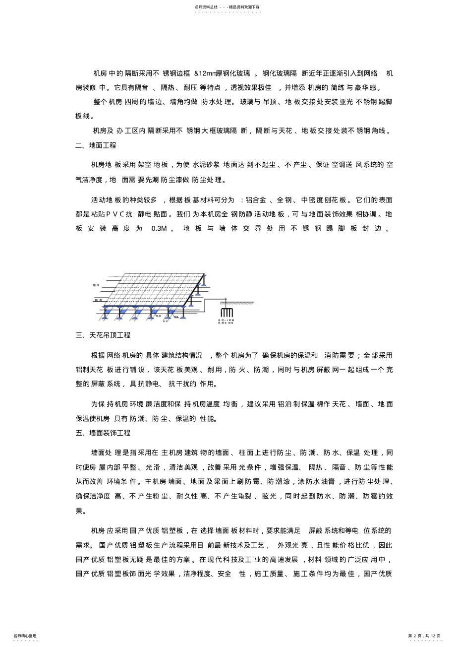 2022年网络中心机房方案共享 .pdf_第2页