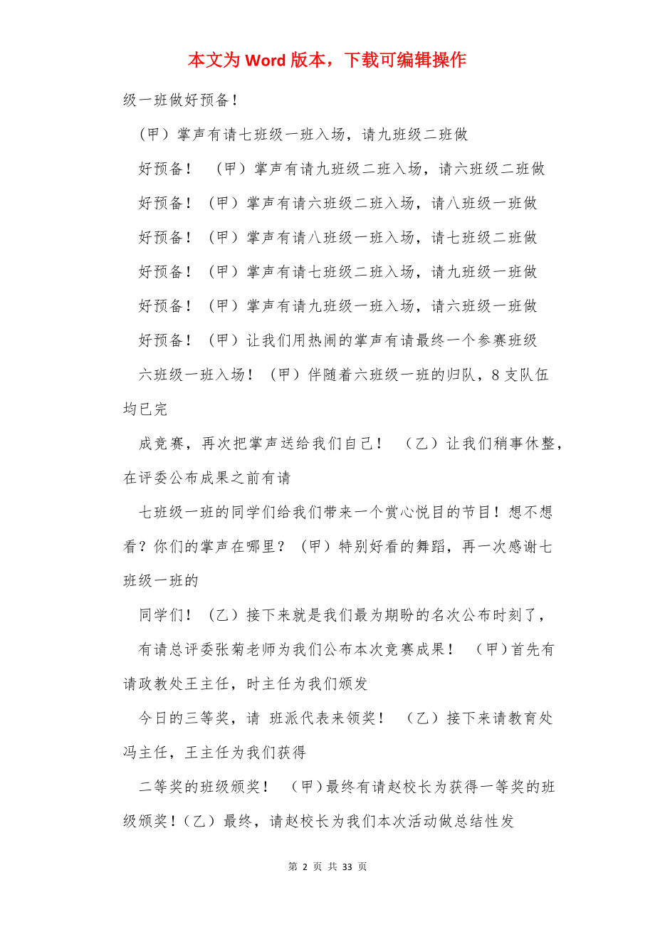 课间操主持词（共8篇）.docx_第2页