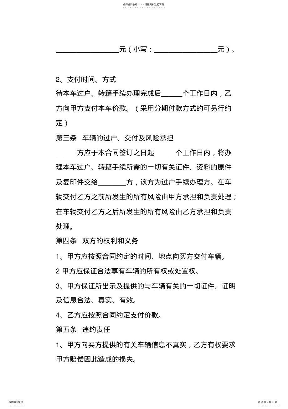 2022年二手车买卖合同 .pdf_第2页