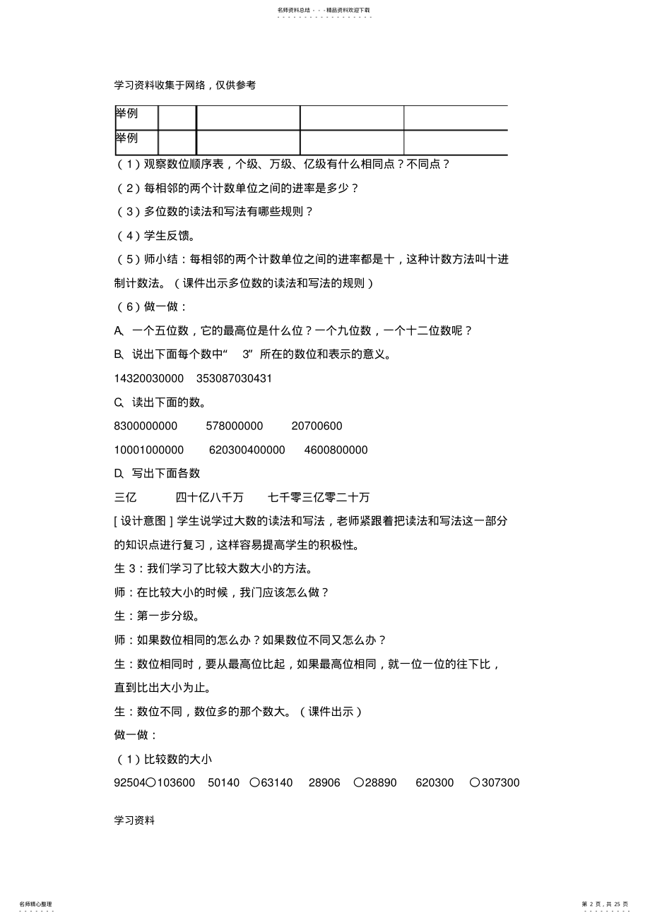 2022年人教版四年级上册数学复习教案 .pdf_第2页