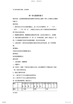 2022年人教版四年级上册数学复习教案 .pdf