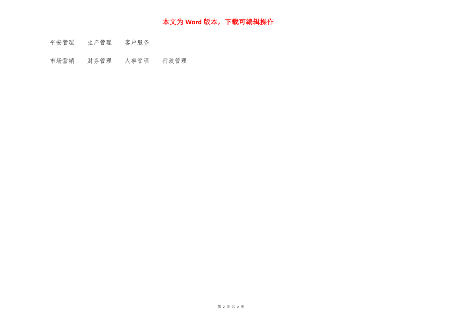 医院药事管理药物治疗学委员会工作制度.docx_第2页