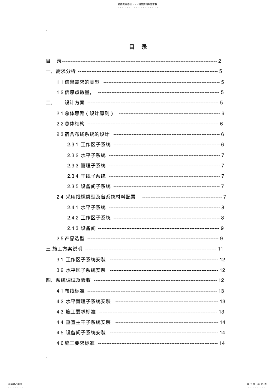 2022年综合布线实验实验报告 .pdf_第2页