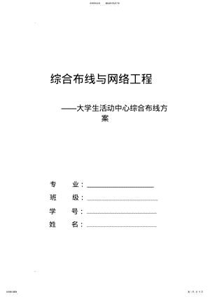 2022年综合布线实验实验报告 .pdf