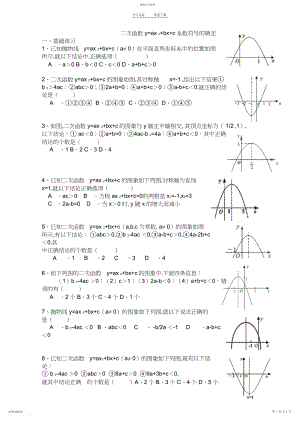 2022年二次函数符号abc的判定练习.docx