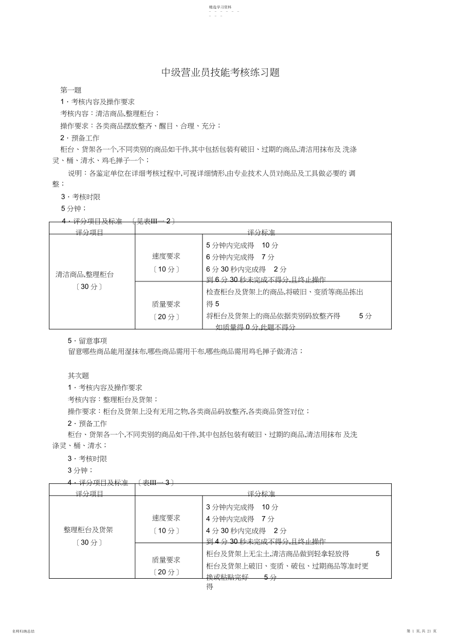 2022年中级营业员技能考核练习题.docx_第1页