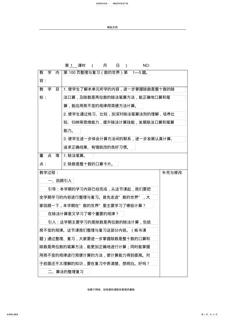 2022年苏教版四年级上册数学第九单元教案培训资料 .pdf_第2页