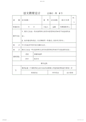 2022年人教版三年级语文下册语文园地一.docx