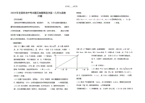 全国各地中考数学试题压轴题精选讲座一几何与函数问题人教新课标版.pdf