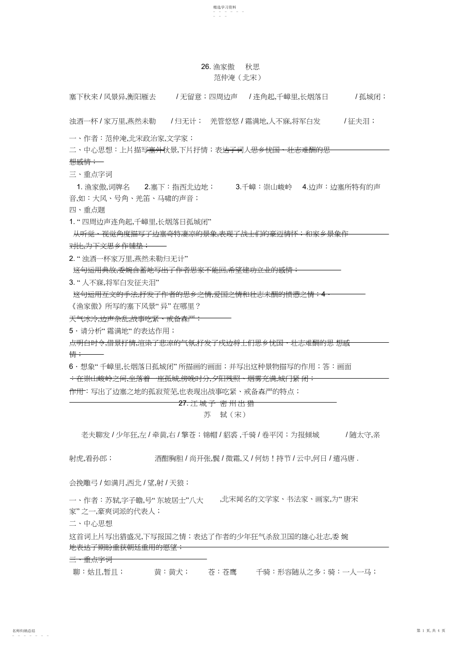 2022年九年级诗词四首赏析.docx_第1页