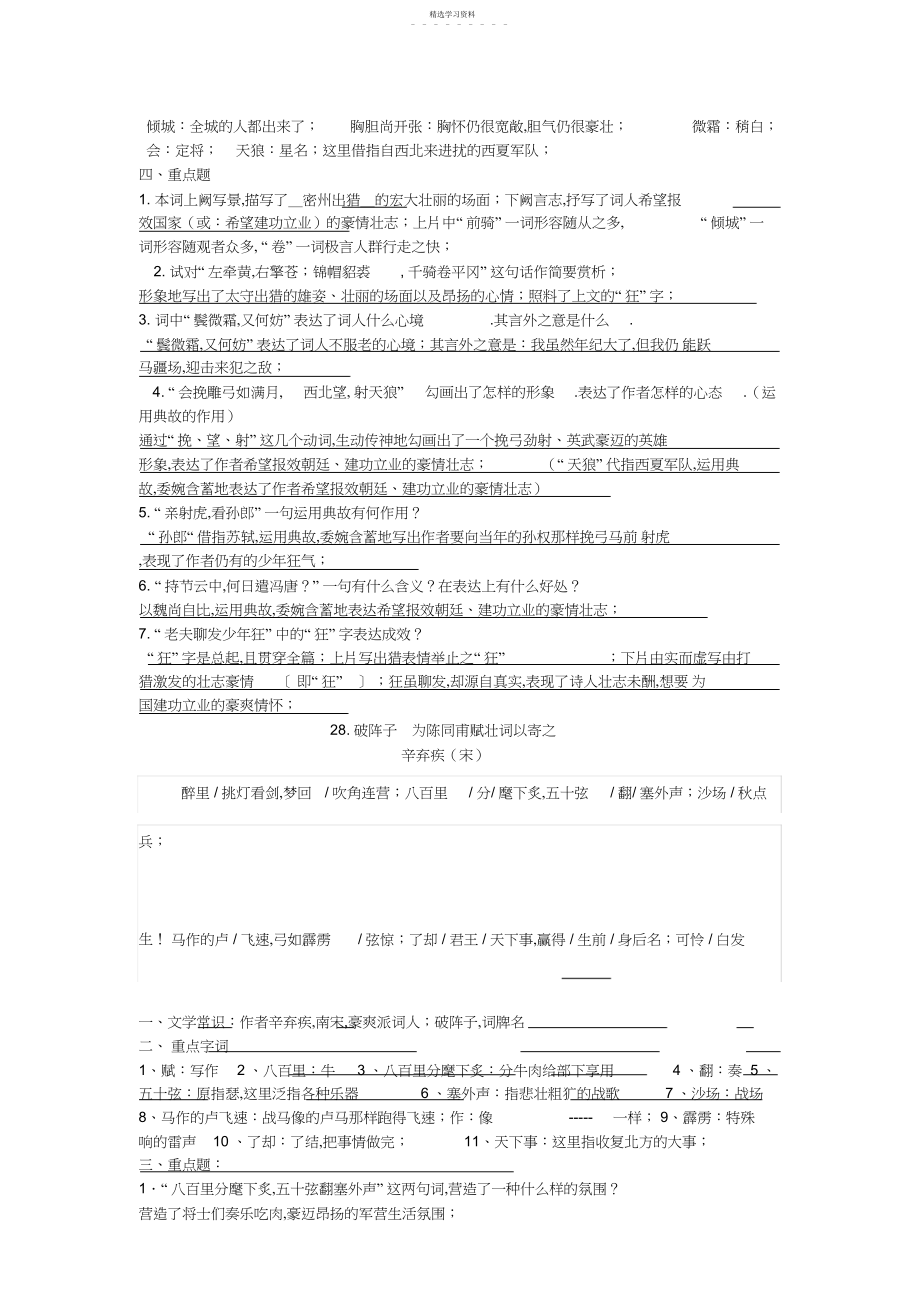 2022年九年级诗词四首赏析.docx_第2页