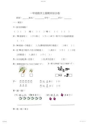 2022年人教版小学一年级数学上册期末试题.docx